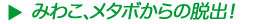 �݂킱�A���^�{����̒E�o�I