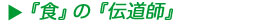 �u�H�v�́u�`���t�v