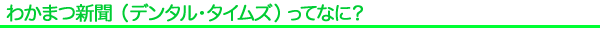 �킩�܂V���i�f���^���E�^�C���Y�j���ĂȂɁH